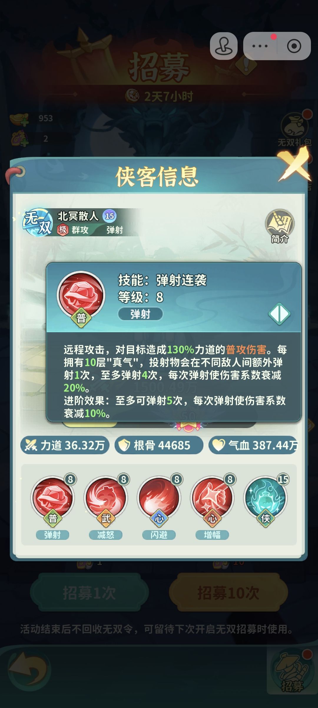 无双招募第四期 逍遥子 没用截图