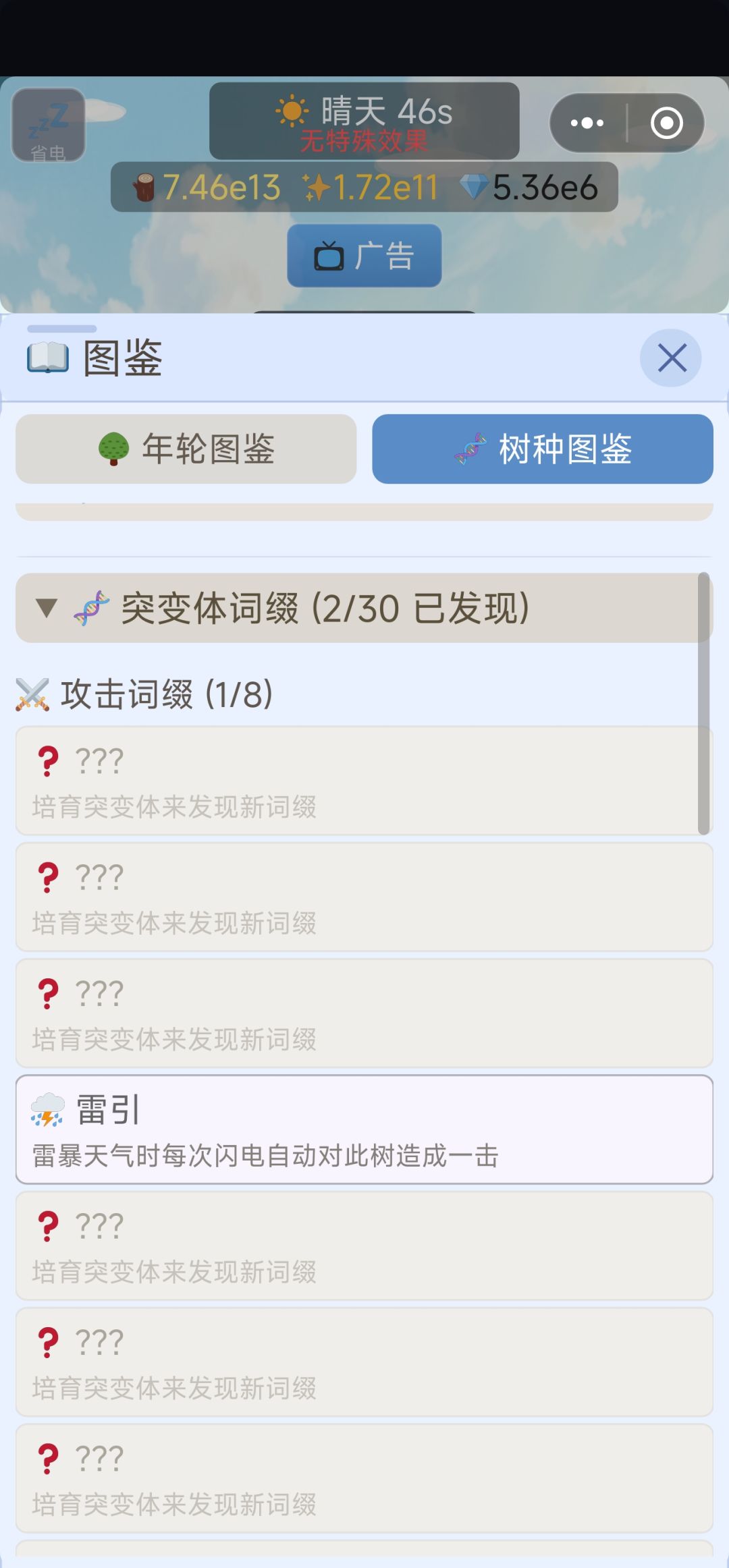 异变树木和突变体词缀似乎不匹配 2