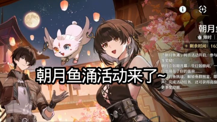 朝月鱼涌活动来了!截图