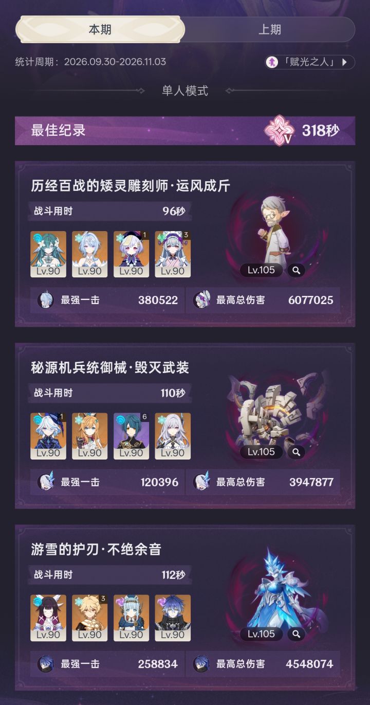 【原神7.1】幽境危战5截图