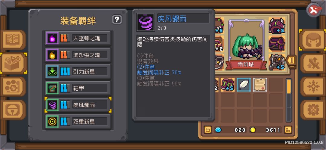 游侠箭雨流截图