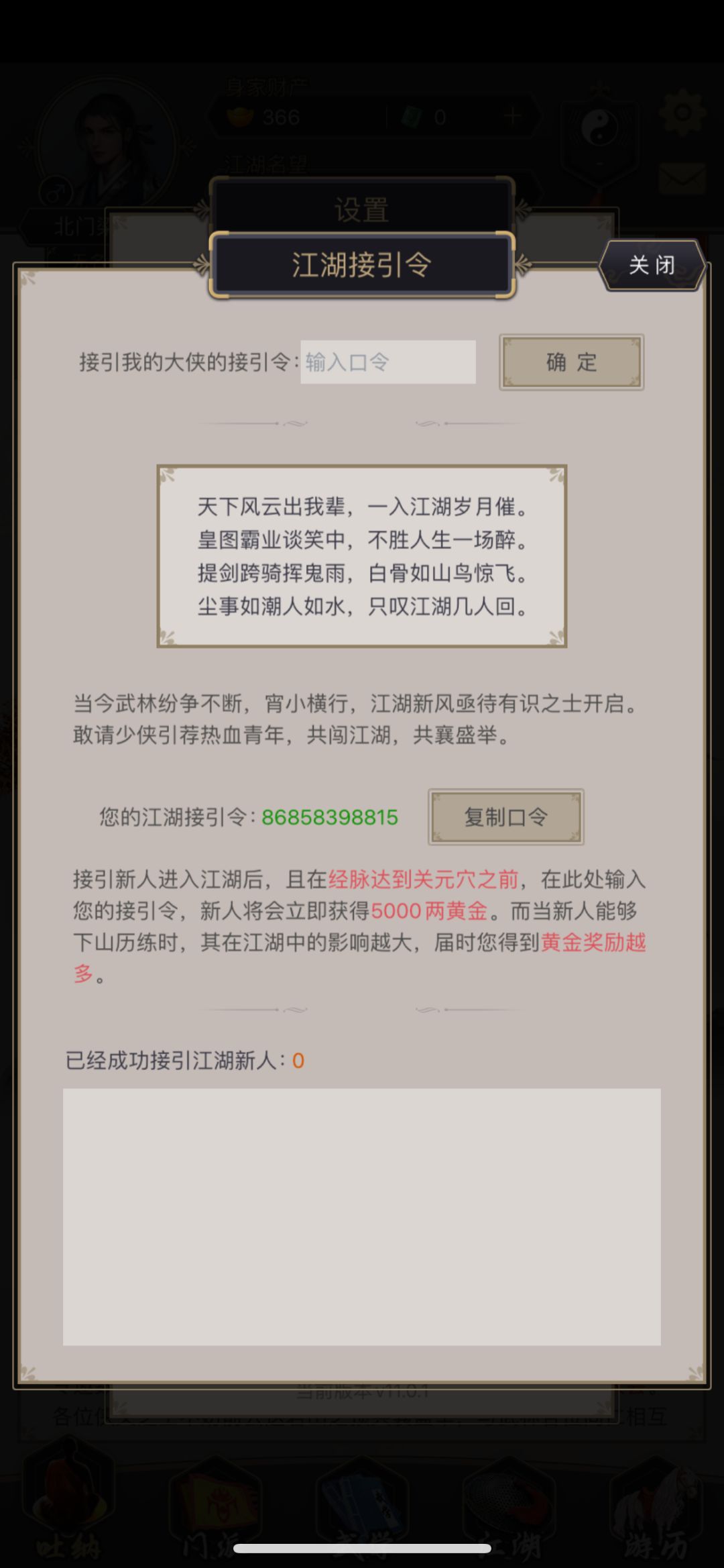 iOS新区凤凰于飞 接引码86858398815截图
