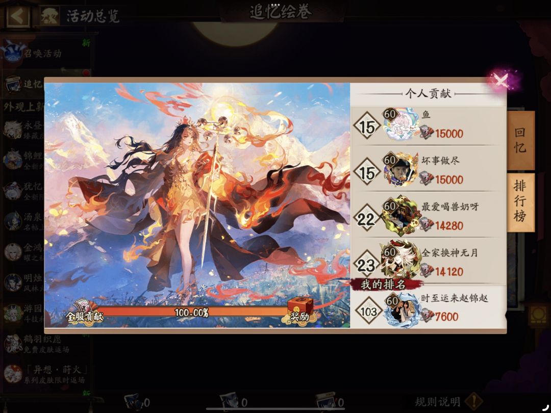 一觉醒来绘卷103名 2