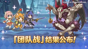 「团队战」排名公布