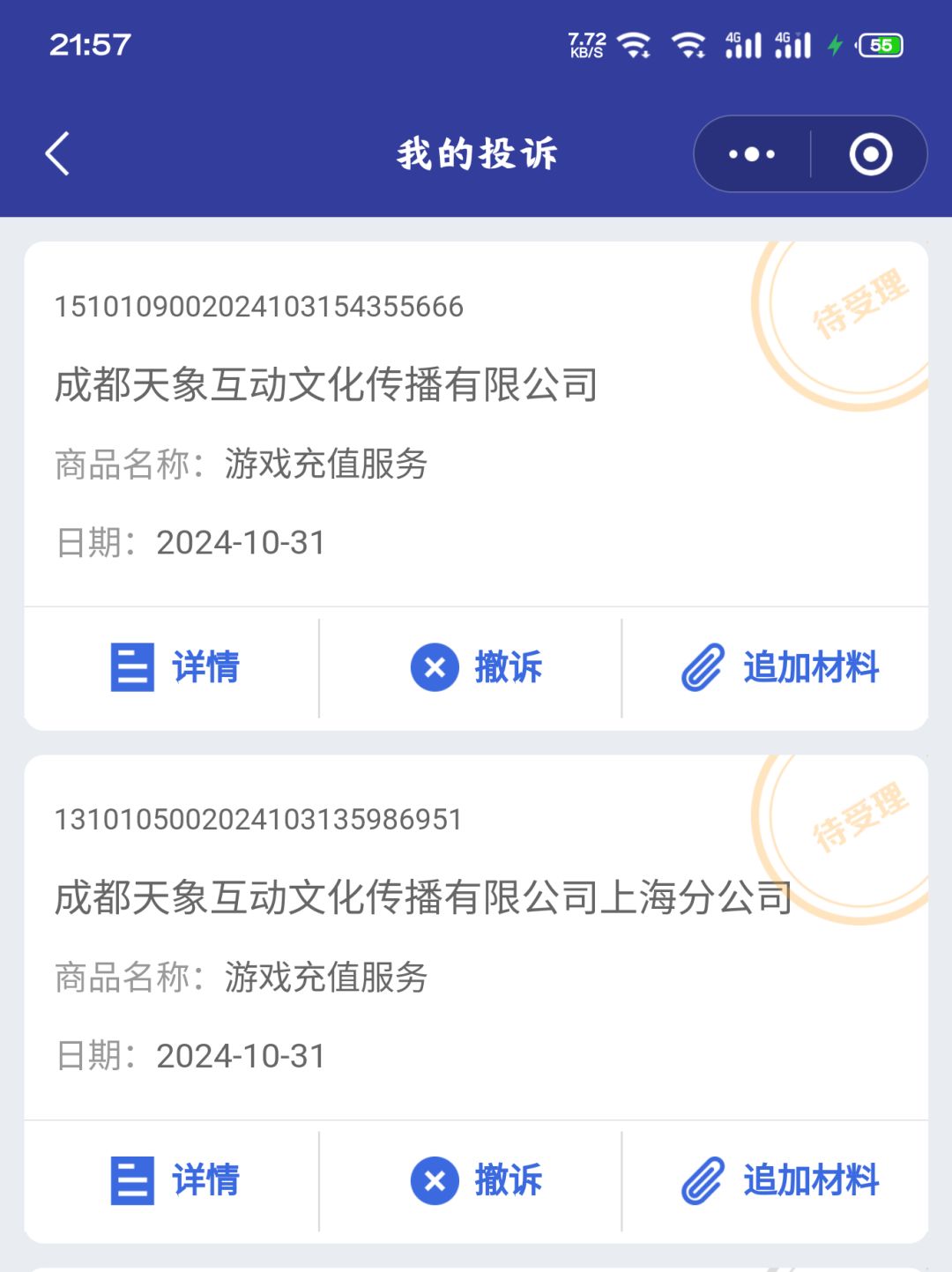 充值未到账,大家一起来 1
