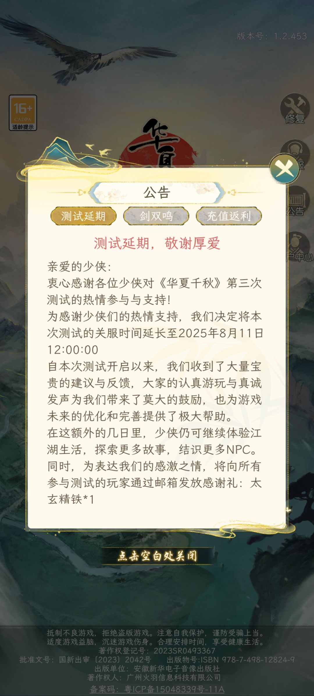 关于三测延期 2