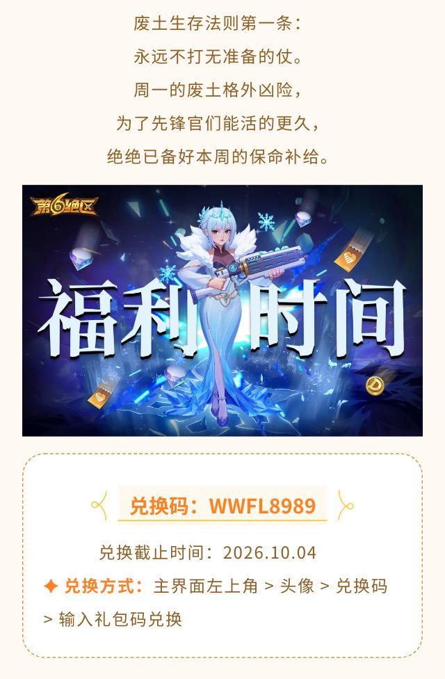 每周福利|新的一周,新的生存物资!截图