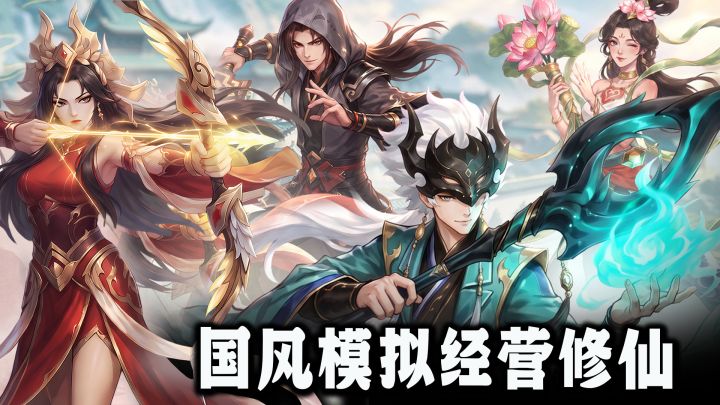 管理修仙宗门✨模拟经营×弟子养成‼️轻松躺赢👍截图