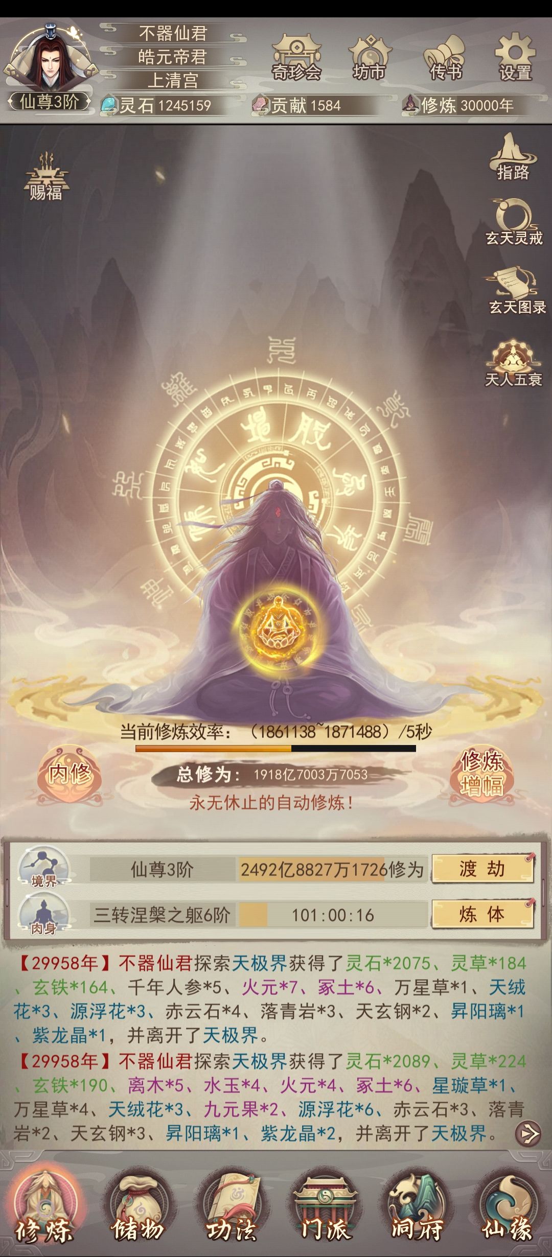 3万年留念 1