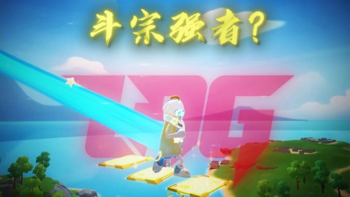 《斗宗强者》截图
