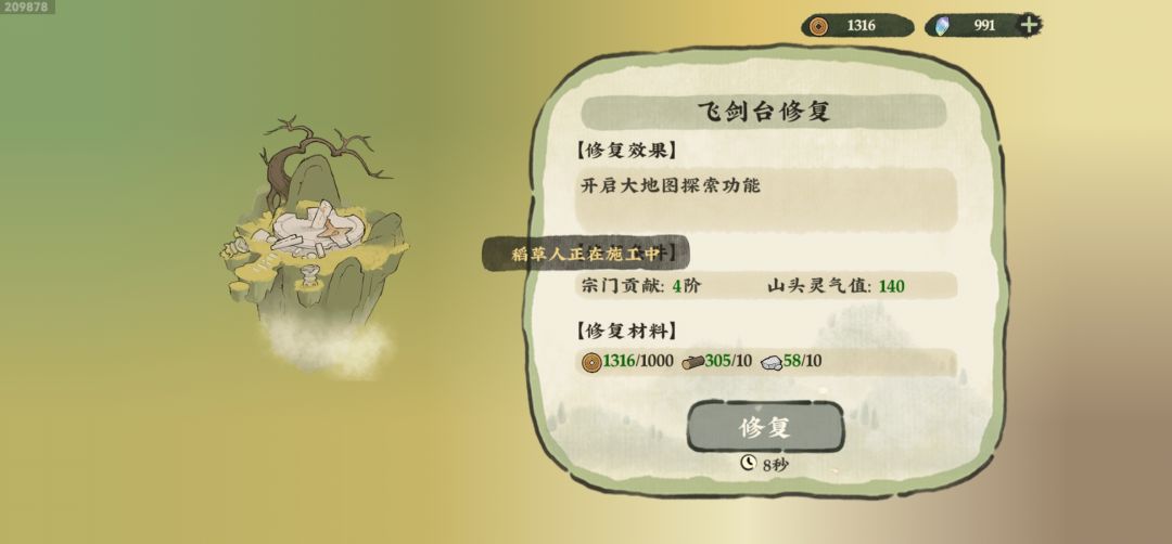 稻草人正在施工中,是啥意思? 1