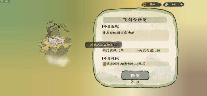 稻草人正在施工中,是啥意思?截图