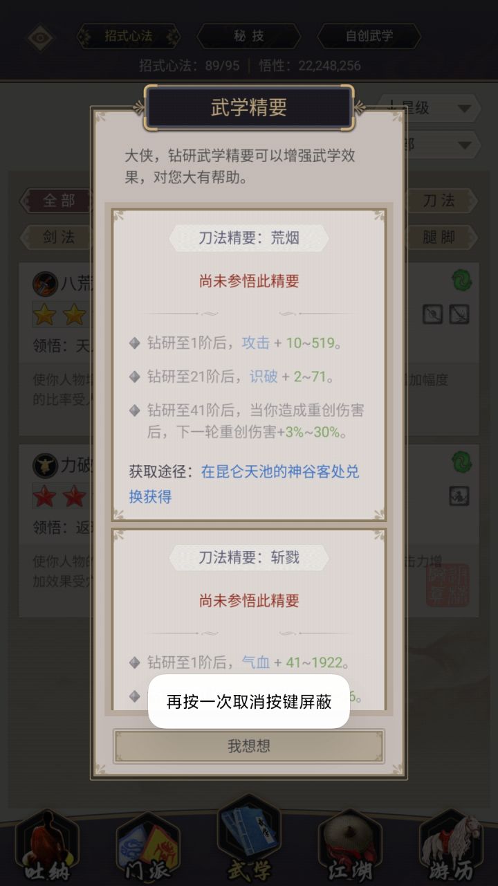 大佬们，刀法精要先学哪个收益高些？截图