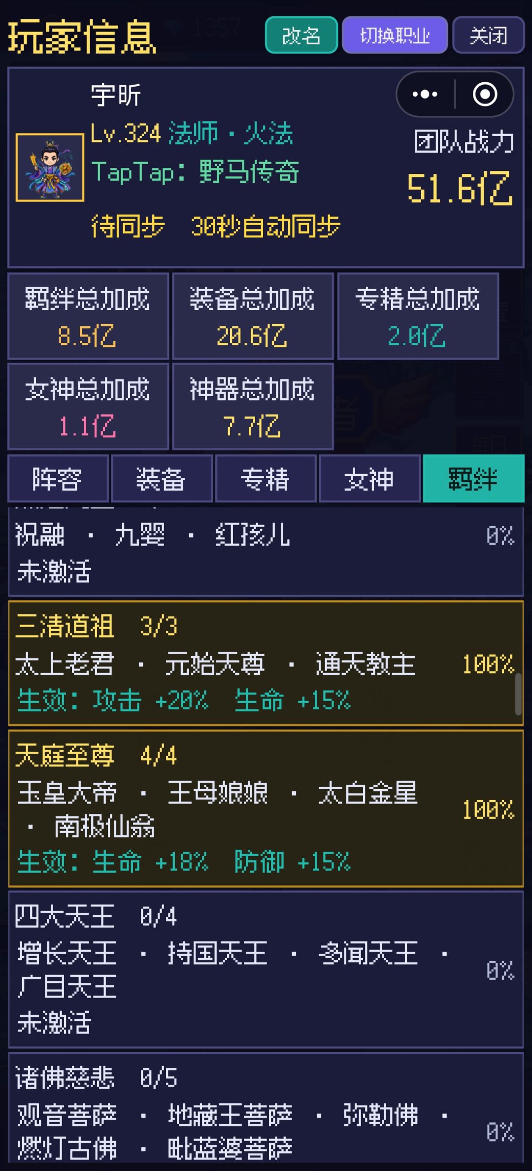 第2套全新流派―羁绊数值流 2