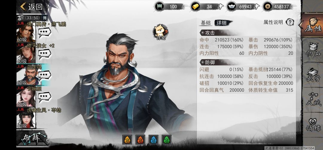 蓝鸣虎怎么打不过武锋啊??? 3