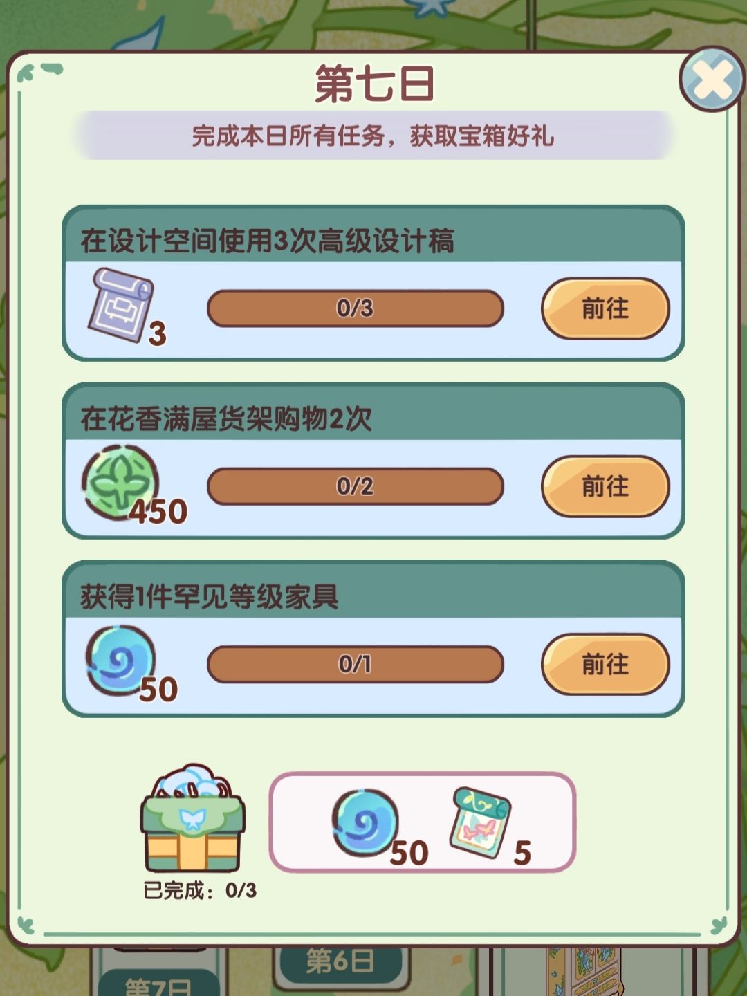 蝶梦日签最后一天~ 1