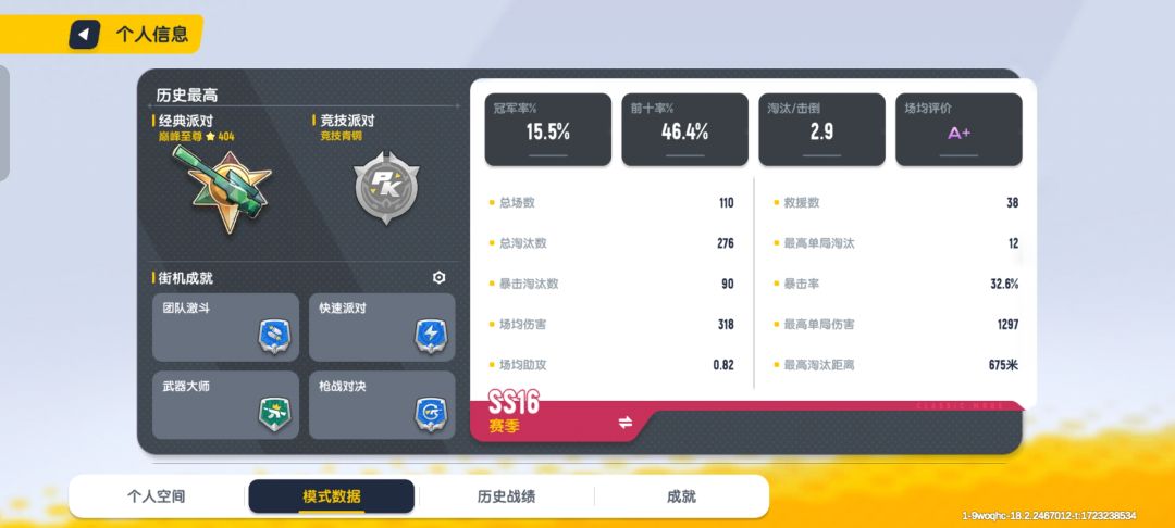 热身榜四老兵求带 1