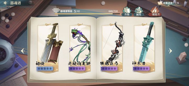 武器图鉴的等级是怎么计算的截图