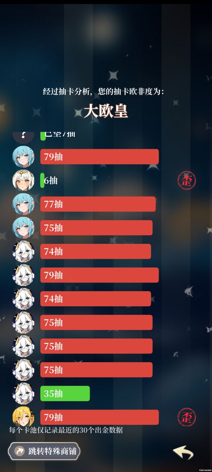 我不太好评价。三个池子就一个池子运气稍微好一点，没那么红，然后一看其他俩池子一片红。居然说我是大欧皇截图