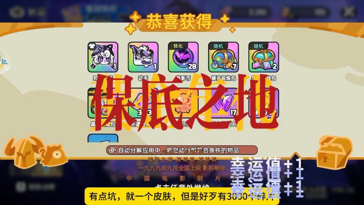 我愿称你为保底之地截图