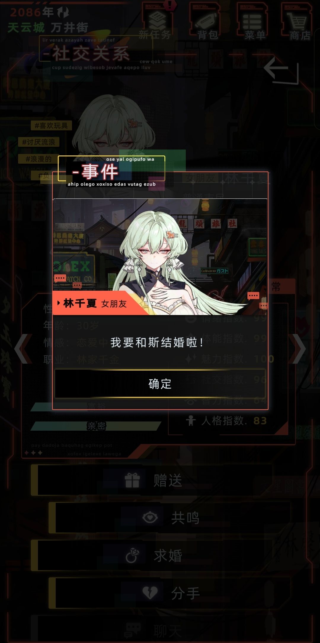 林千夏攻略（速览） 13