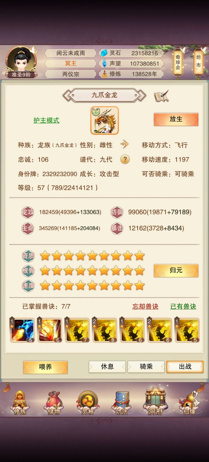 五9龙留念截图