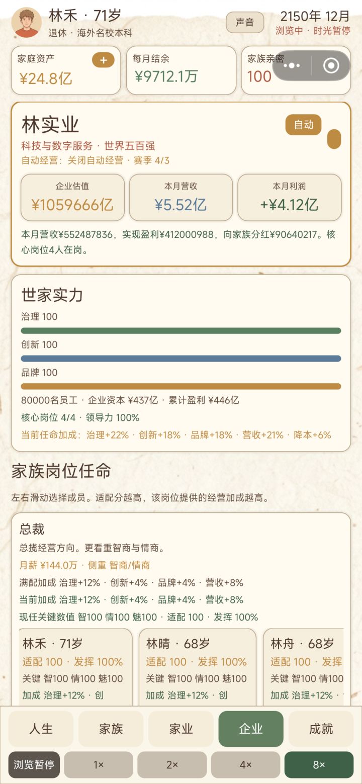 主控人生进行的时候不要弹出其他角色选项!截图