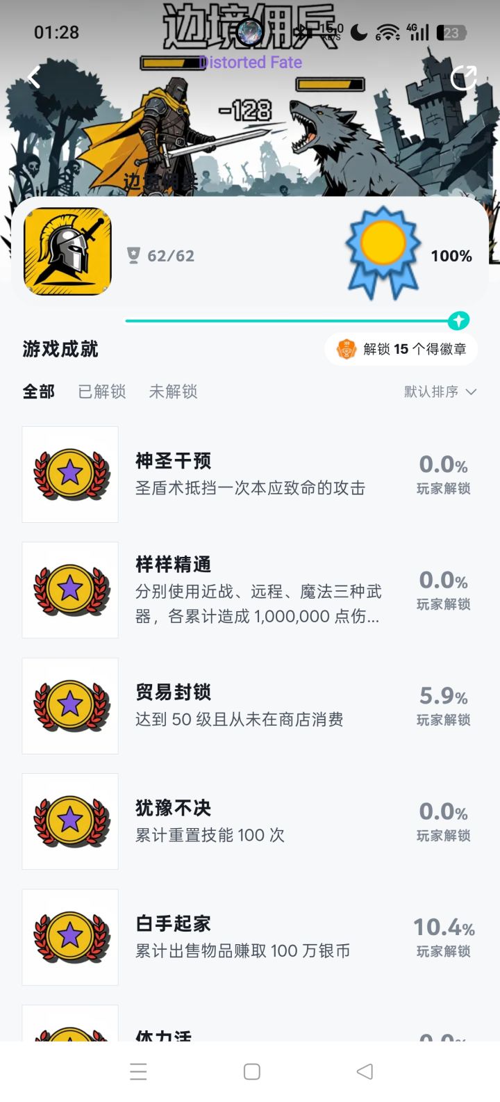 全成就还挺简单的，基本上两次转生之后就可以一路平推了截图
