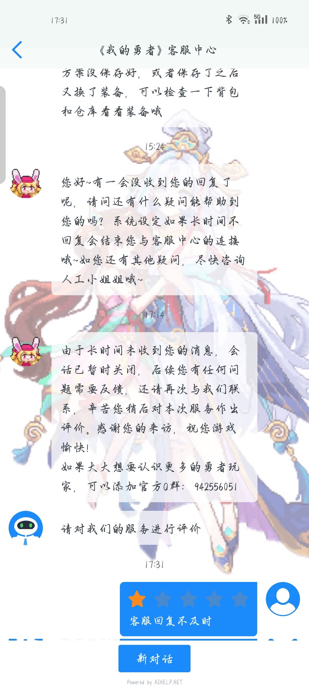 能不能行啊??吞装备,反馈两次都不处理 3