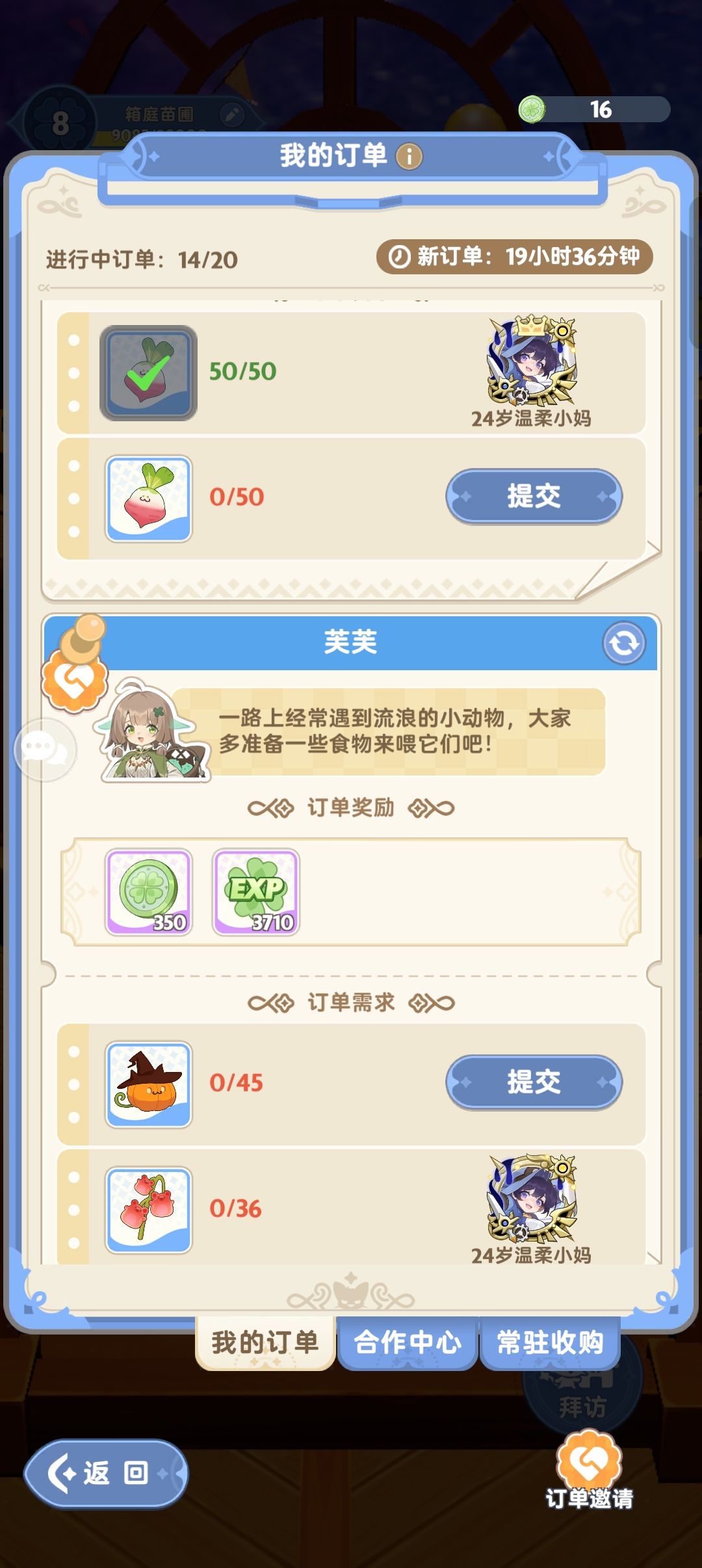 椰子萝卜大王 8
