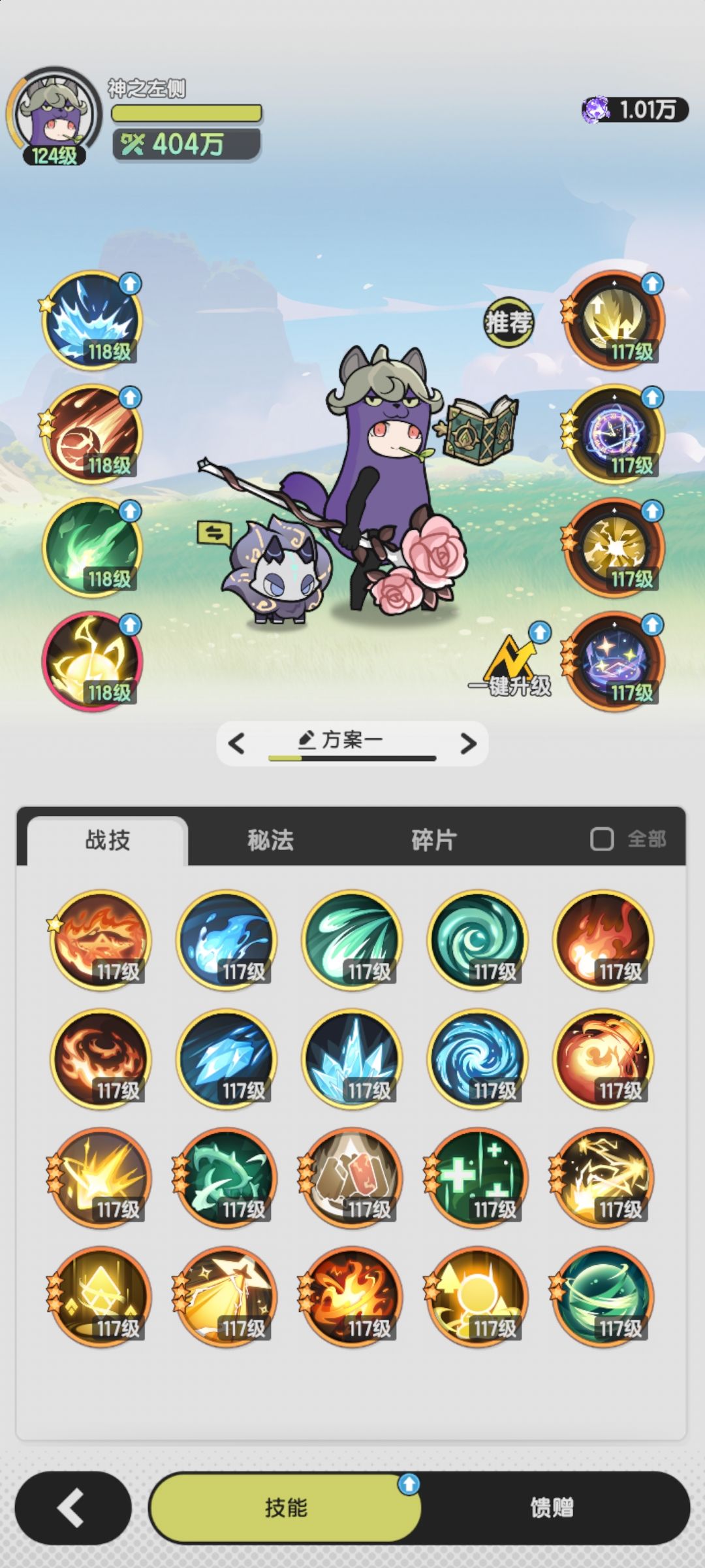 零氪术士，第四十五天 3