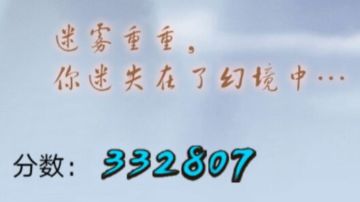 无量新难度通关向