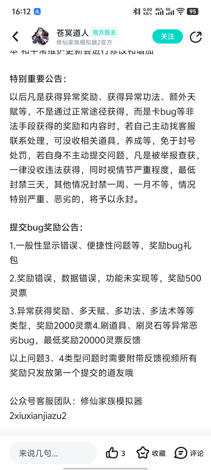 翻译过来就是我们不会主动去查，除非玩家主动举报，自爆，不然我们不会一个一个的去查，这游戏就这样了你们爱玩不玩截图