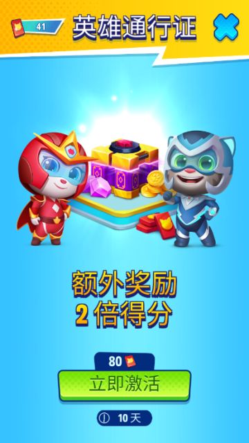 《汤姆猫英雄跑酷》双倍得分，获取英雄通行证！