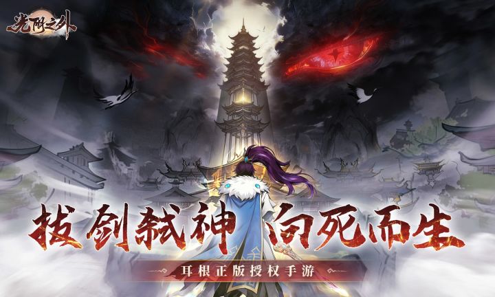 光阴之外耳根正版,10分钟招弟子,1小时经营置换,3小时资源掠夺截图