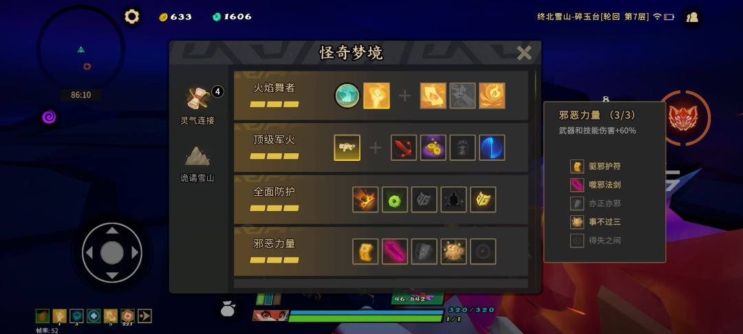 可惜武器不是喷射不然爽了, 2