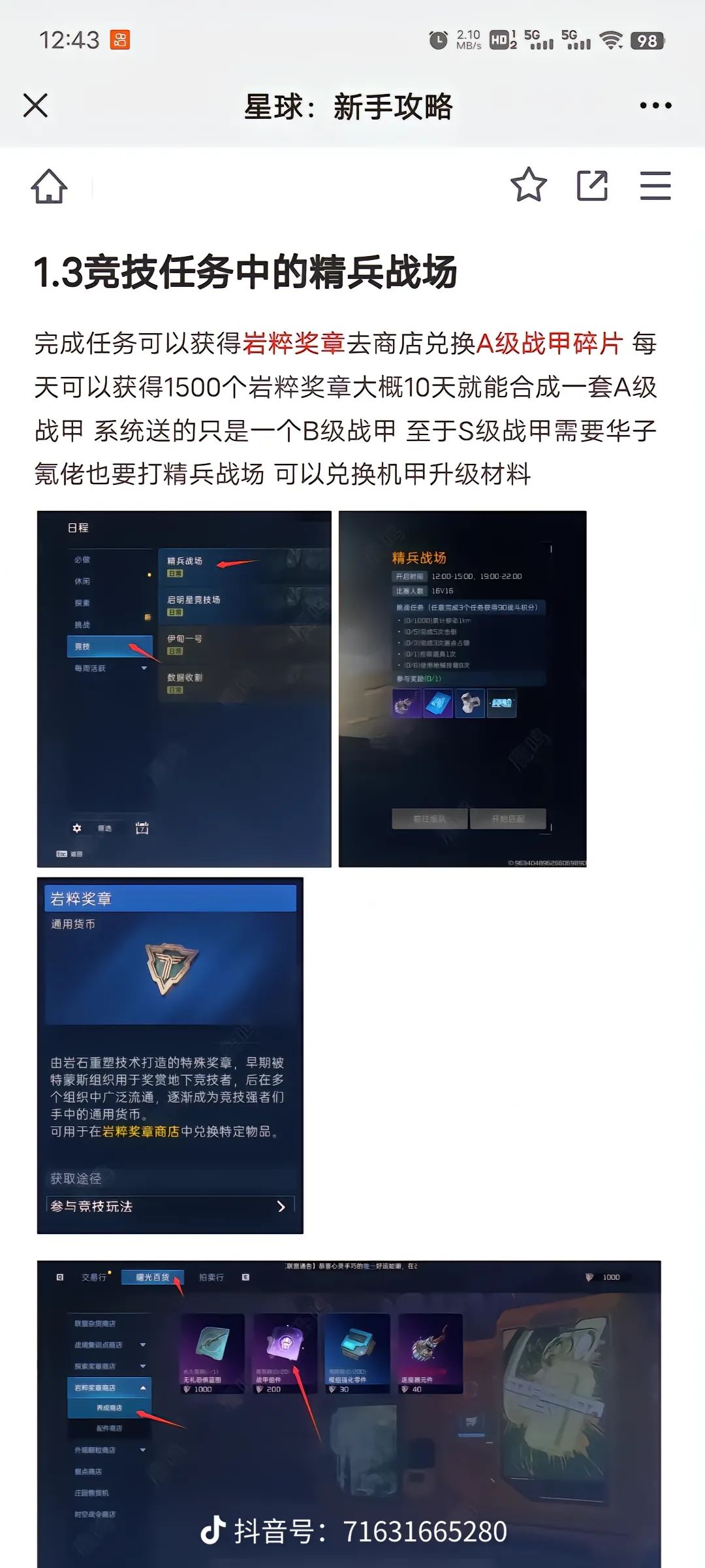 星球重启攻略 2
