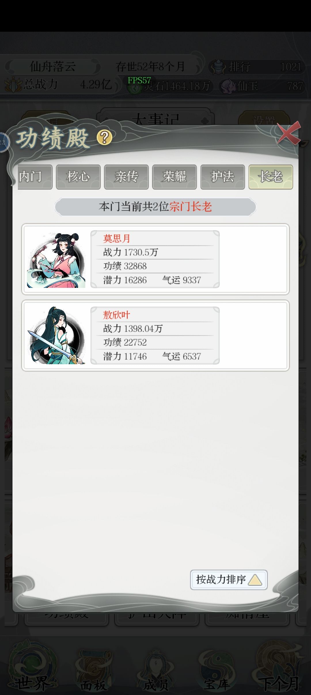 莫思月——刷分传奇 6