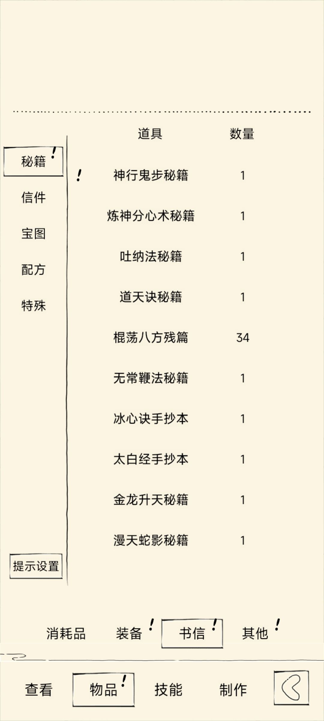 神行奇遇! 2
