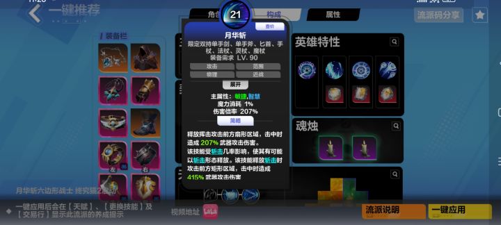 月华斩怎么能带盾的?截图