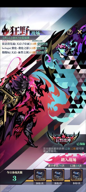 狂野12胜快速拿称号技巧