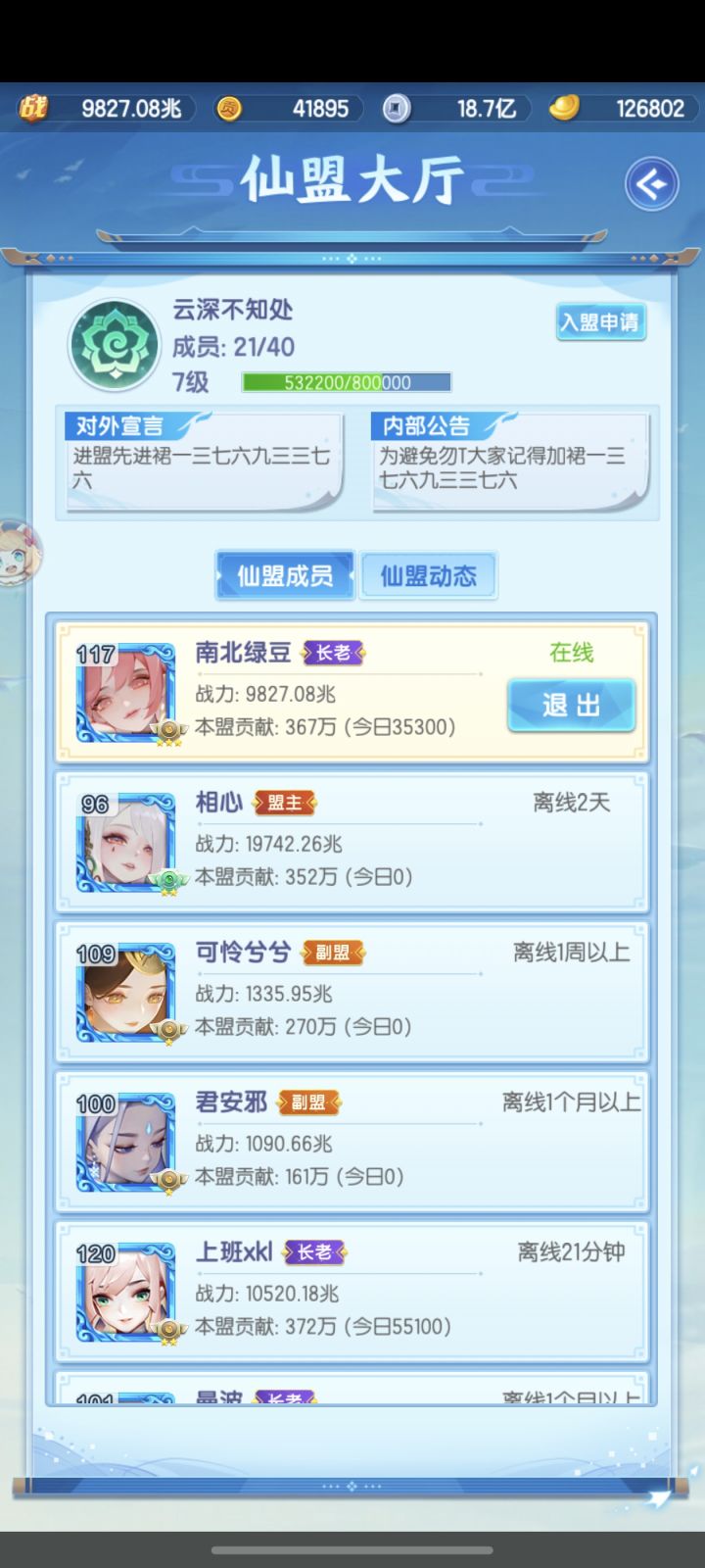 盟主和副盟主都退了截图