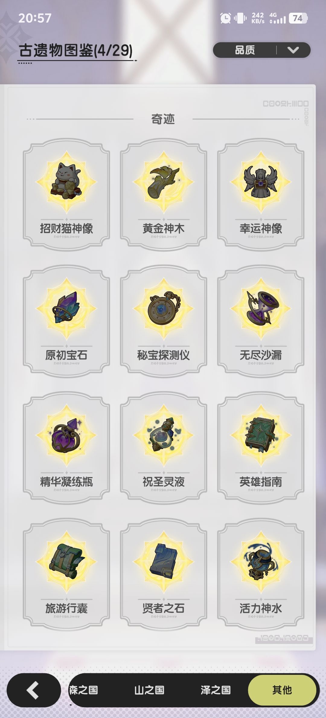 这种遗物也能开出来吗? 1