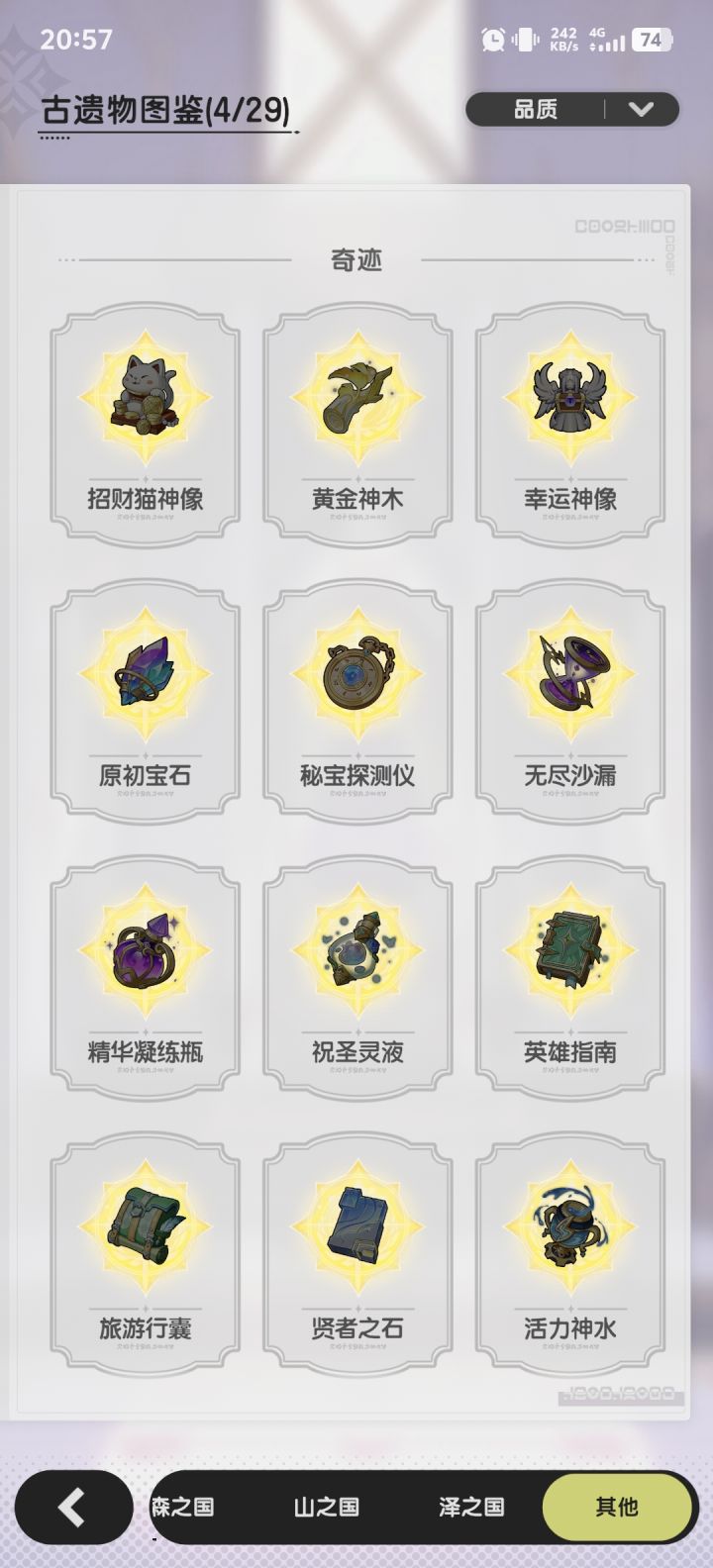 这种遗物也能开出来吗?截图