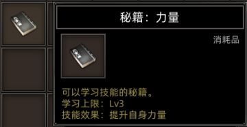 技能MOD进度展示⑧秘籍