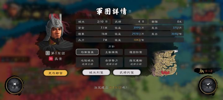 这个功能效果怎么样委任军团截图