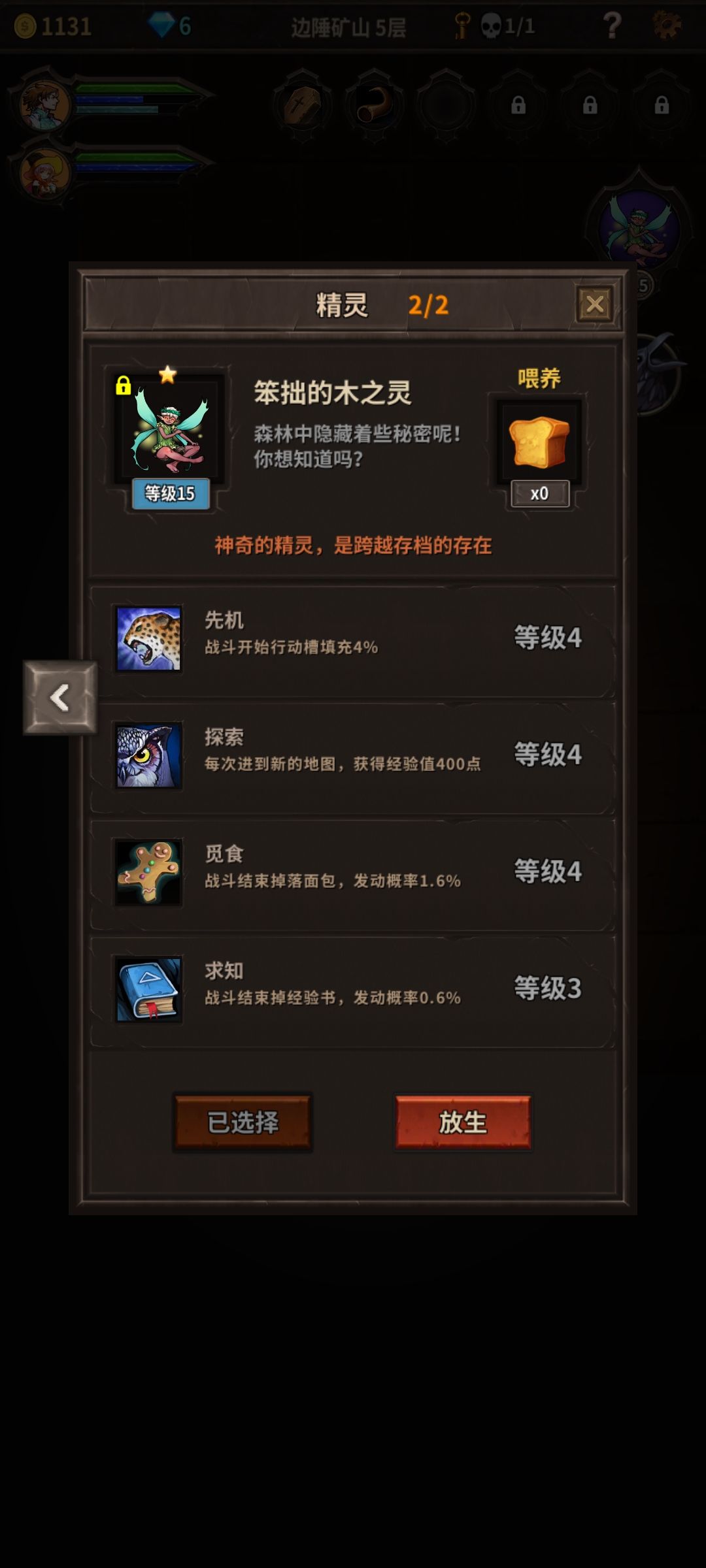 开局最合适的精灵截图