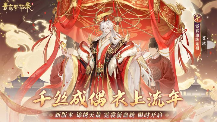 霓裳血统:千丝成偶,衣上流年截图