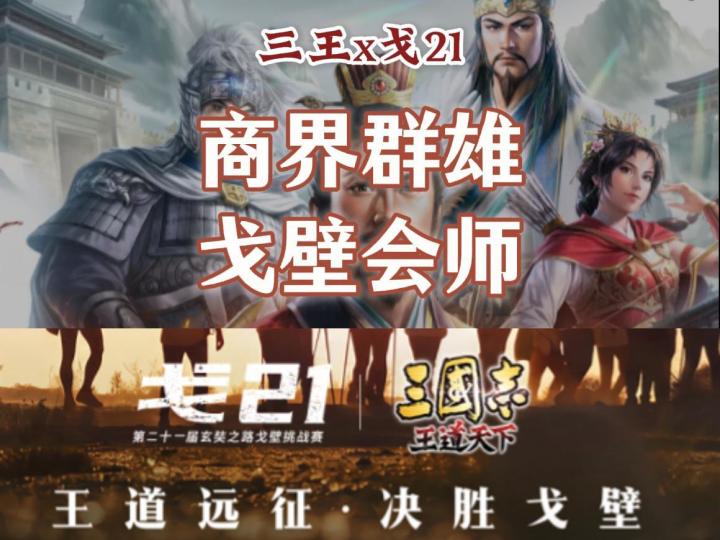 当三国谋略遇上戈壁黄沙,会碰撞出怎样的火花?截图