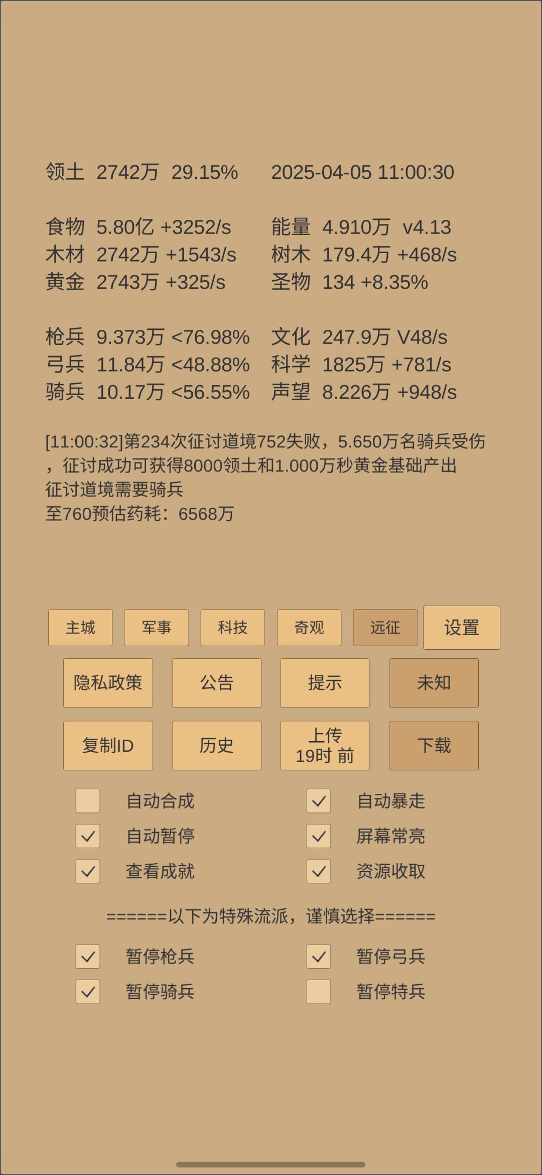 93天,同时开远征和白云观 1